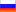 Русский